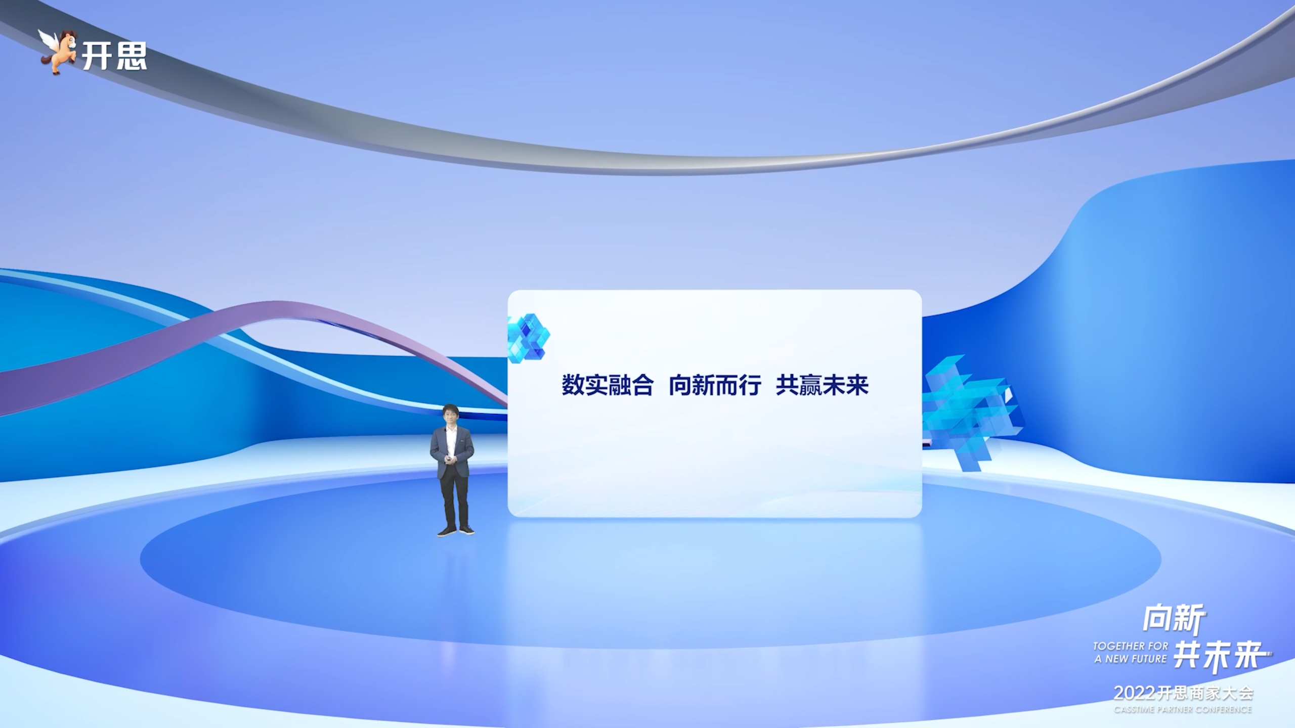 开思汽配商家大会