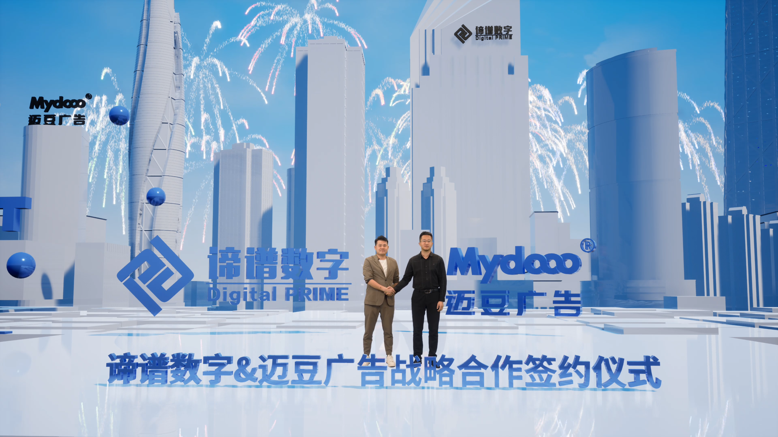 迈豆广告&谛谱数字“元宇宙”生态链合作签约仪式