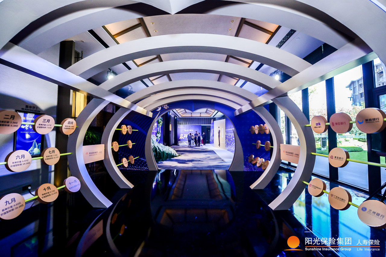 阳光人寿保险第11届高峰会