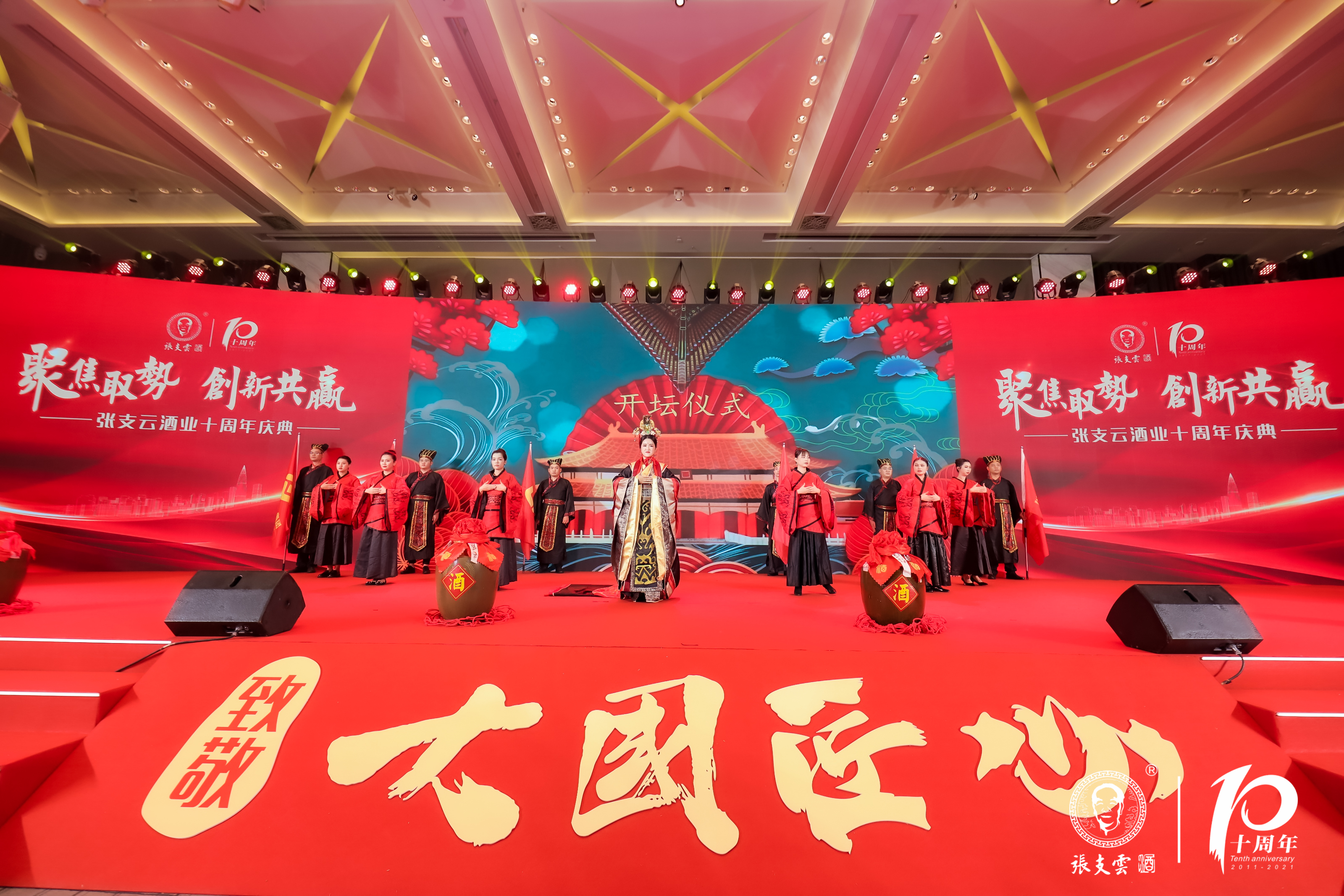 粤港澳大湾区文化酱香高峰论坛暨张支云酒业十周年庆典